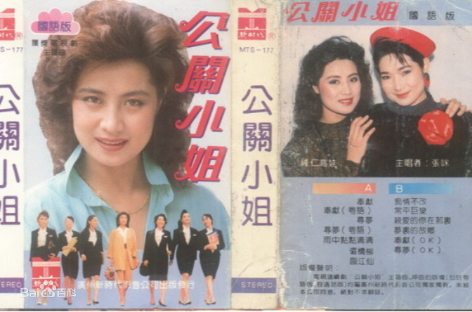 《完美关系》并不是国内第一部以公关为题材的电视剧,而是1989年的