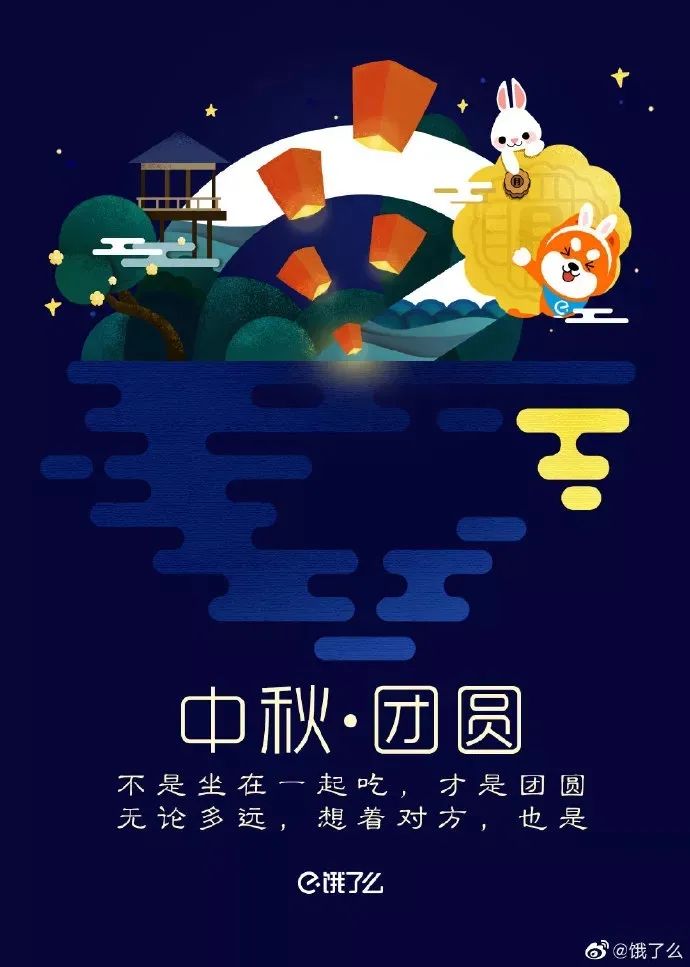 16句品牌中秋创意文案赏析-传播蛙