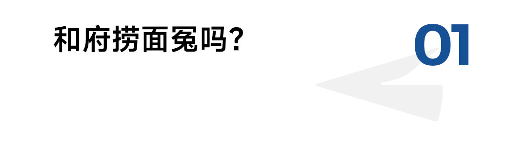 和府捞面从“厨师驱动”到“供应链驱动”的模式转型-传播蛙