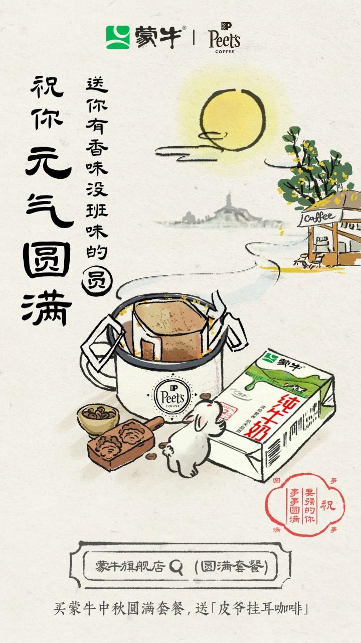 蒙牛中秋品牌广告创意策划《祝要强的你事事圆满》-传播蛙