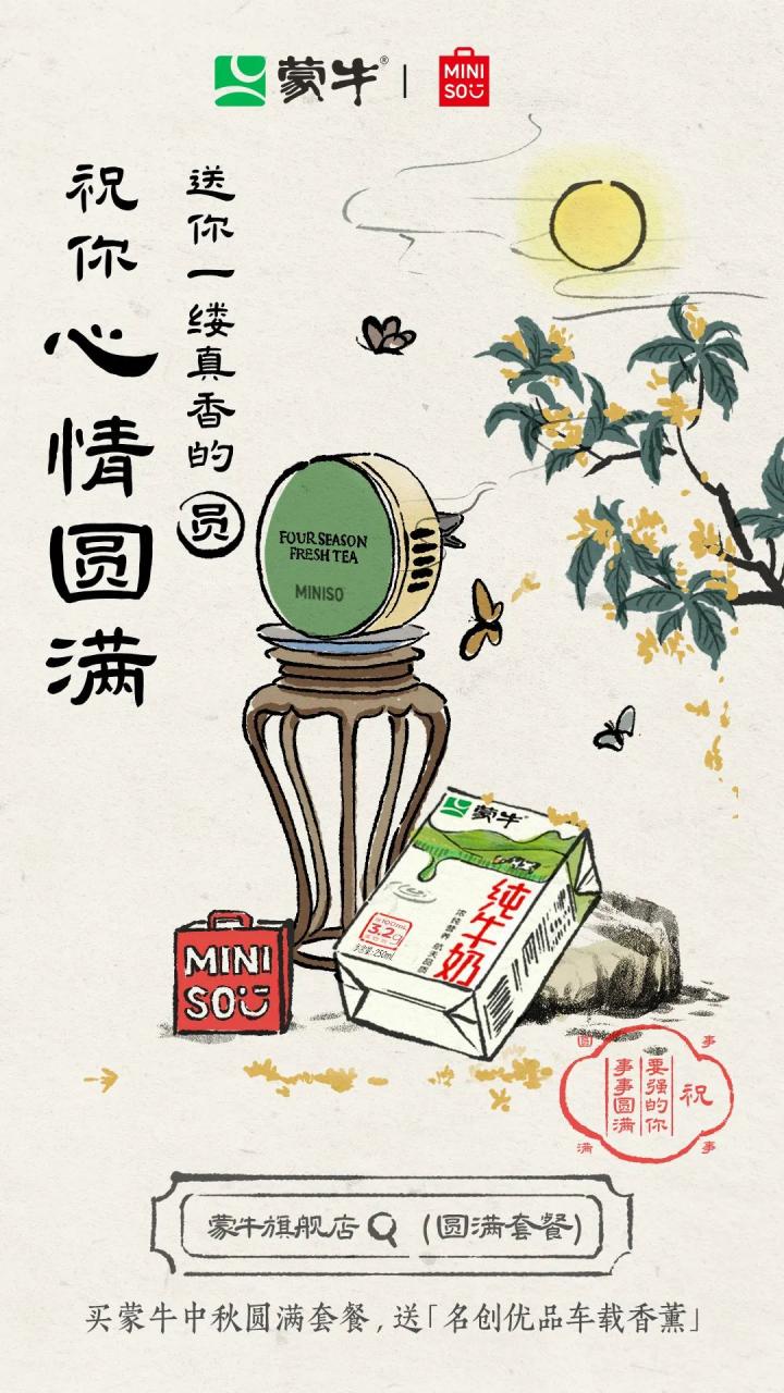 蒙牛中秋品牌广告创意策划《祝要强的你事事圆满》-传播蛙