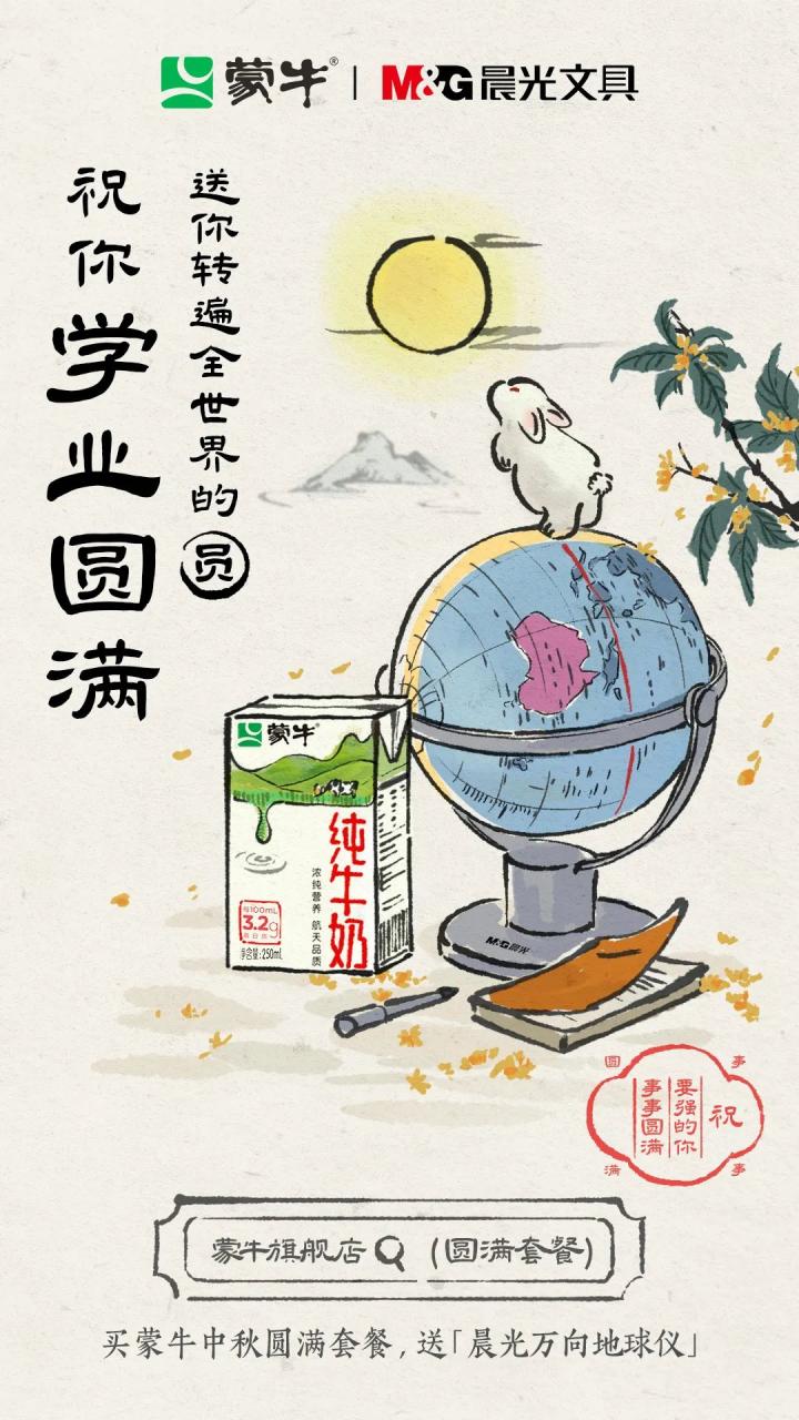 蒙牛中秋品牌广告创意策划《祝要强的你事事圆满》-传播蛙