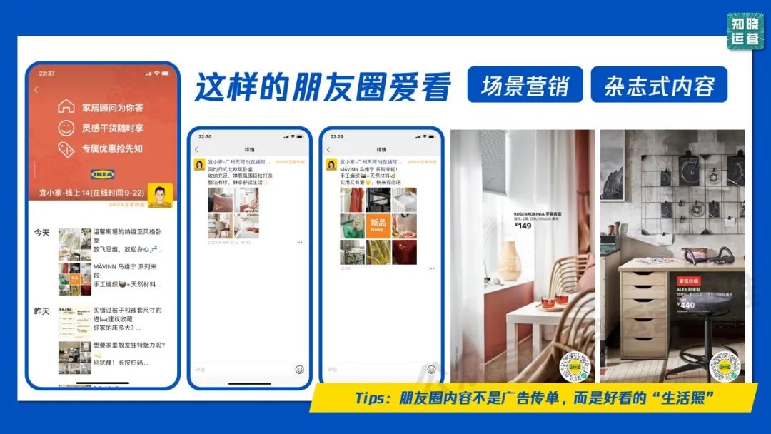 宜家私域到全域运营的深度拆解-传播蛙