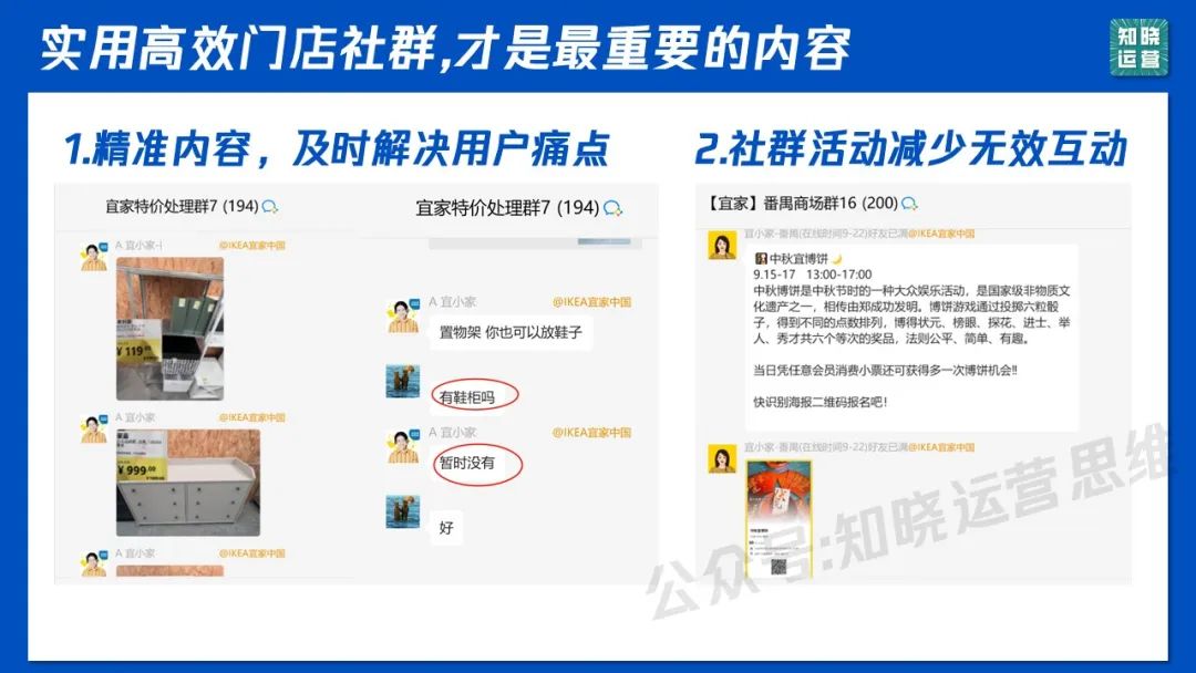 宜家私域到全域运营的深度拆解-传播蛙