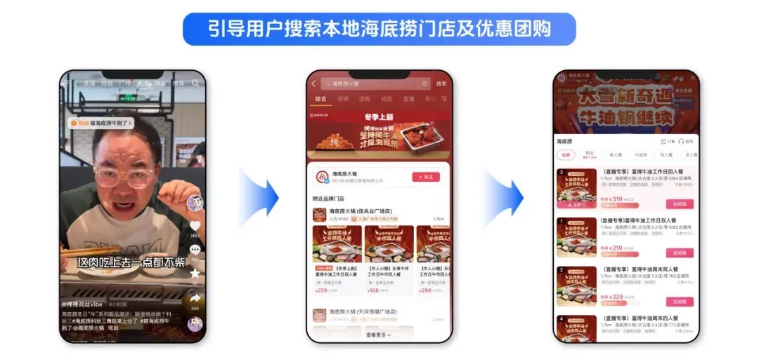 海底捞在抖音通过内容狂欢激发全域生意-传播蛙