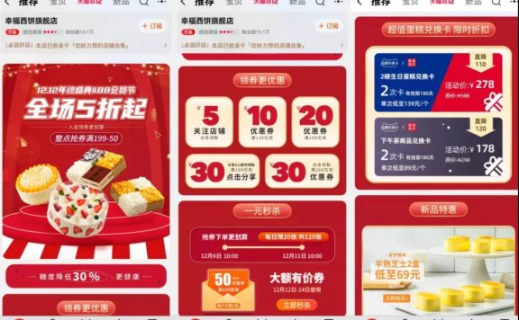 幸福西饼公私域差异化营销分析